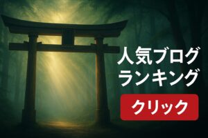 天地開闢とは？古事記に描かれる世界のはじまりの神話を解説